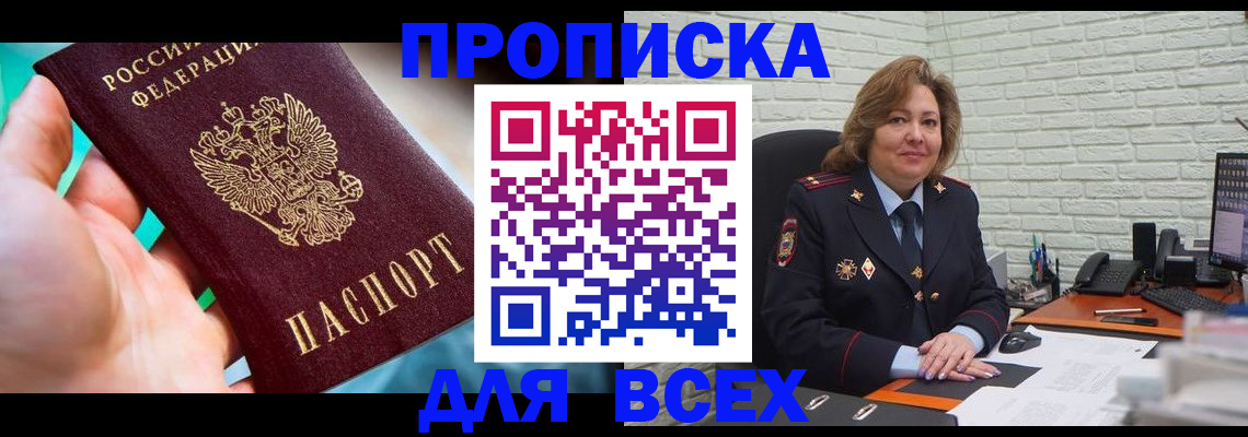 прописка в квартире в Тверской области